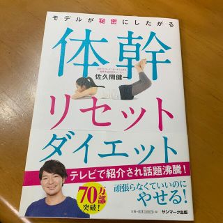 モデルが秘密にしたがる体幹リセットダイエット(その他)