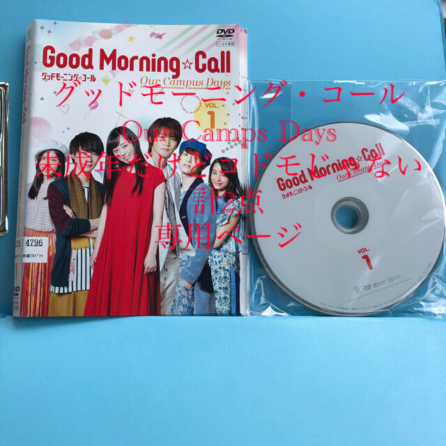 グッドモーニング・コール Our Camps Days DVD 全5巻セットの通販 by