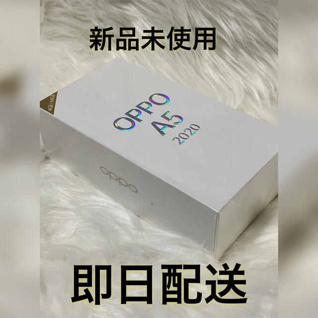 OPPO A5 2020 ブルー　新品未使用　即日配送