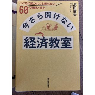 経済　本(ビジネス/経済)