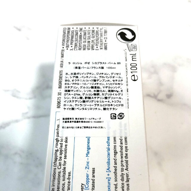 LA ROCHE-POSAY(ラロッシュポゼ)のラロッシュポゼ シカプラストバームB5 100ml コスメ/美容のスキンケア/基礎化粧品(フェイスクリーム)の商品写真