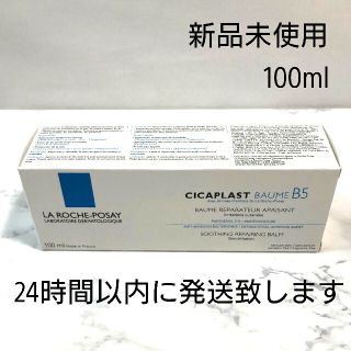 ラロッシュポゼ(LA ROCHE-POSAY)のラロッシュポゼ シカプラストバームB5 100ml(フェイスクリーム)