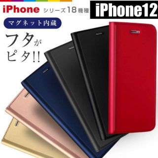 アイフォーン(iPhone)の【iPhone12対応】手帳型iPhoneケース PUレザー(iPhoneケース)