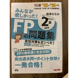 ＦＰ2級　問題集(資格/検定)