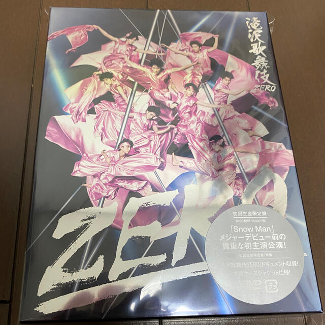 滝沢歌舞伎ZERO（初回生産限定盤） DVD舞台ミュージカル