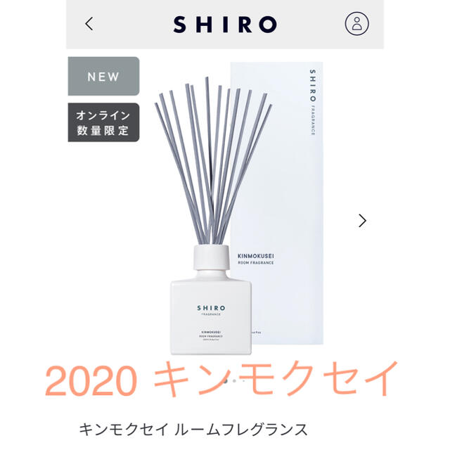 shiro(シロ)のshiro キンモクセイ ルームフレグランス コスメ/美容のリラクゼーション(アロマグッズ)の商品写真