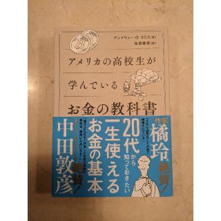 【ogu様専用】アメリカの高校生が学んでいるお金の教科書(ビジネス/経済)