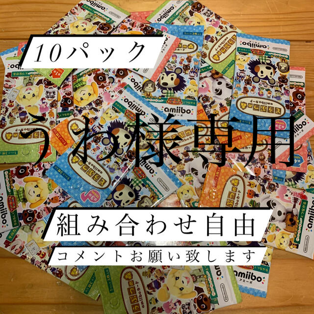 未開封 あつ森amiiboカード 10パック 組み合わせ自由