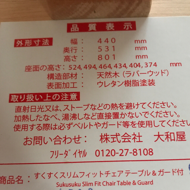 大和屋　ハイチェア　キッズチェア