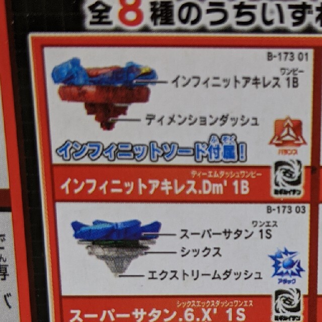 ベイブレードバースト インフィニットアキレス Dm' 1B ランダム ベイブレードバースト インフィニットアキレス Dm' 1B ランダム
