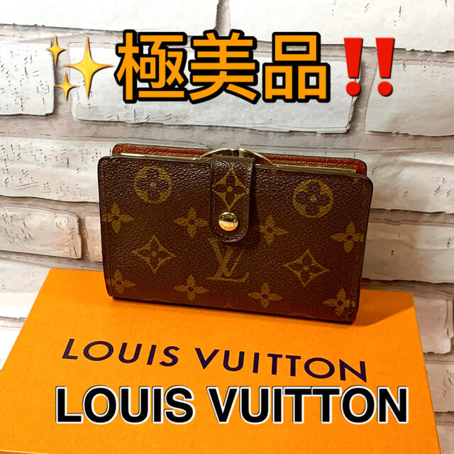 美品！LOUIS VUITTON ルイヴィトン モノグラム　がま口財布 二つ折り