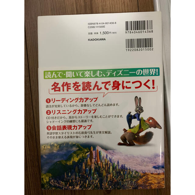 ディズニーの英語 エンタメ/ホビーの本(語学/参考書)の商品写真