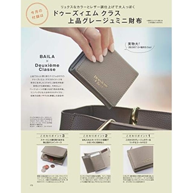 DEUXIEME CLASSE(ドゥーズィエムクラス)の【新品未使用】BAILA 4月号付録 DEUXIEME CLASSE ミニ財布 レディースのファッション小物(財布)の商品写真