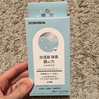 ドウシシャ(ドウシシャ)の加湿器 除菌 銀の力  入れるだけ(加湿器/除湿機)