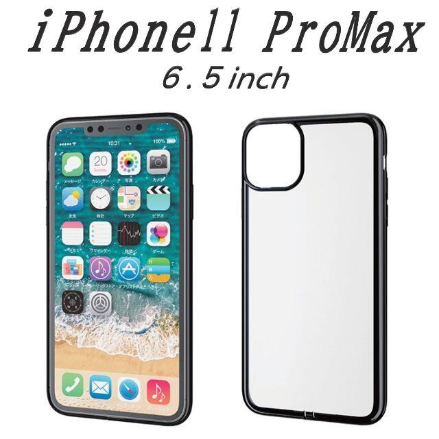 ELECOM(エレコム)のiPhone 11 Pro Max ソフトケース　6.5inch (ブラック) スマホ/家電/カメラのスマホアクセサリー(iPhoneケース)の商品写真