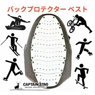 キャプテンスタッグ(CAPTAIN STAG)のスキー★バックプロテクター★ベスト★脊椎損傷★防止★予防★キャプテンスタッグ(その他)