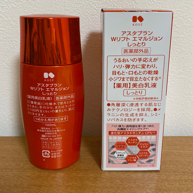 ASTABLANC(アスタブラン)の＊ほぼ新品＊アスタブラン　乳液 コスメ/美容のスキンケア/基礎化粧品(乳液/ミルク)の商品写真