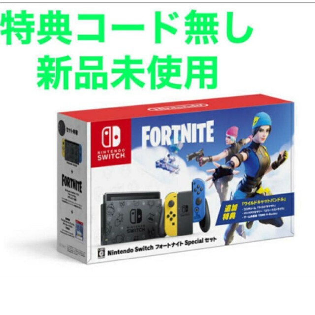 【新品未使用】NintendoSwitch本体 フォートナイト コード無し