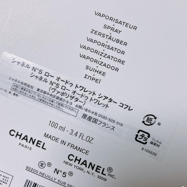 CHANEL(シャネル)のCHANEL 香水　ローオドゥトワレット　シアターコフレ　ｳﾞｧﾎﾟﾘｻﾞﾀｰ コスメ/美容の香水(香水(女性用))の商品写真