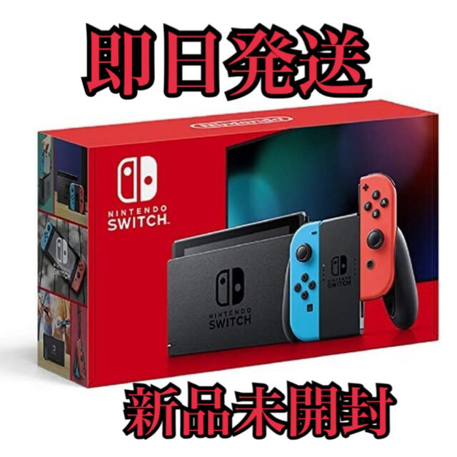 ニンテンドースイッチ本体　Nintendo Switch