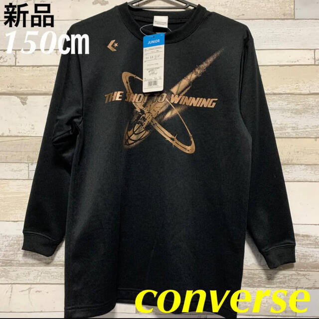 CONVERSE(コンバース)のconverseコンバース ジュニア バスケットボール長袖Tシャツ 150㎝新品 スポーツ/アウトドアのスポーツ/アウトドア その他(バスケットボール)の商品写真