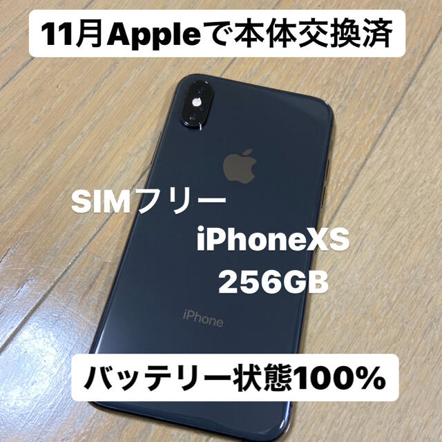 Apple(アップル)の超美品 iPhone Xs 256GB space gray スマホ/家電/カメラのスマートフォン/携帯電話(スマートフォン本体)の商品写真