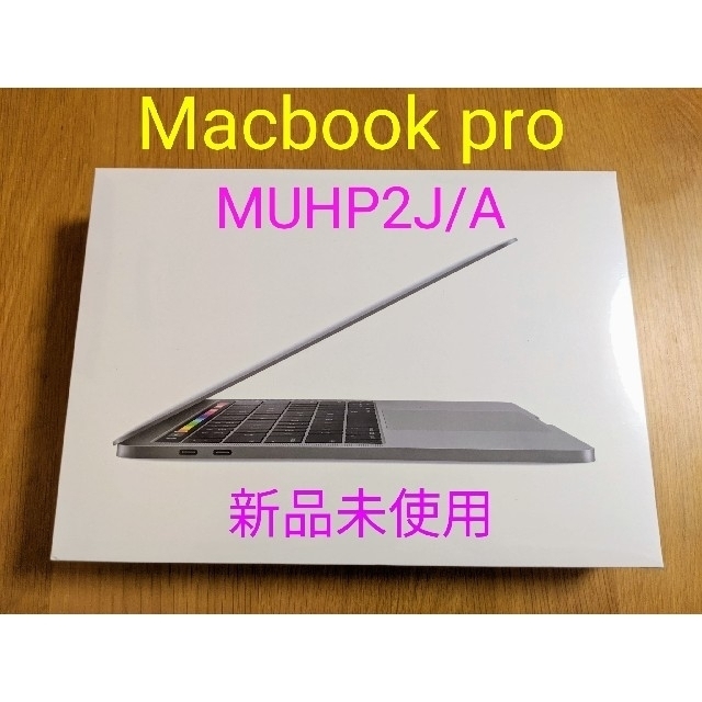 Macbook【新品未使用】MacBook Pro MUHP2J/A 13インチ 2019