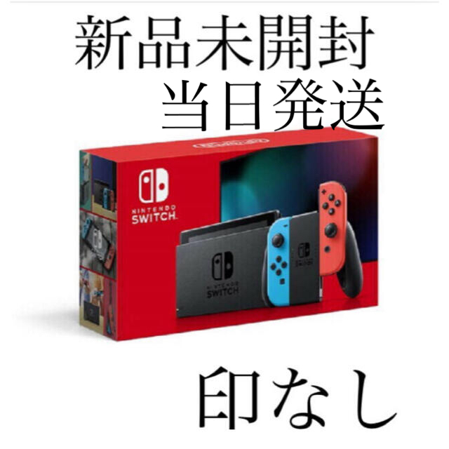 新品未開封　Switch 任天堂スイッチ 本体 ネオンカラー　ニンテンドウ
