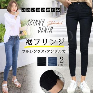 レディース デニム ボトムス パンツ ストレッチ アンクル丈 9分丈 切りっぱ(スキニーパンツ)