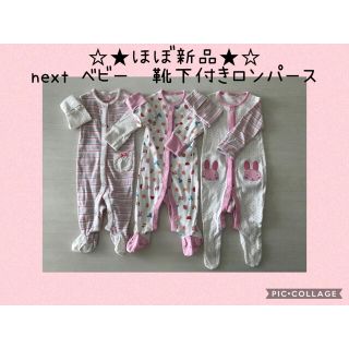 ネクスト(NEXT)のnext ベビー　靴下付きロンパース3枚組(ロンパース)