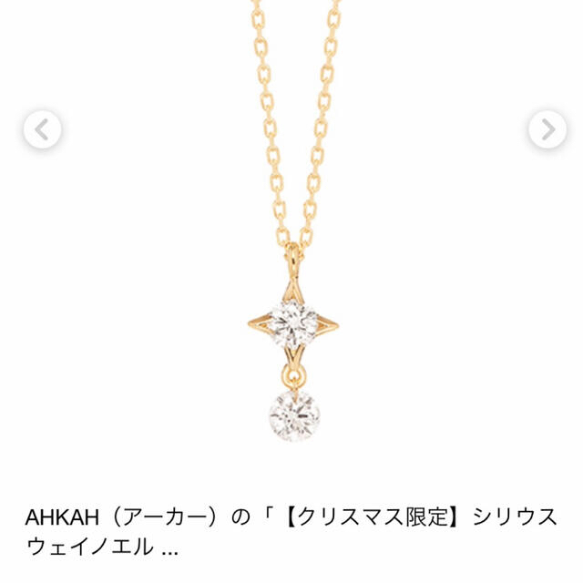 ランキング上位のプレゼント - AHKAH アーカー K18イエローゴールド