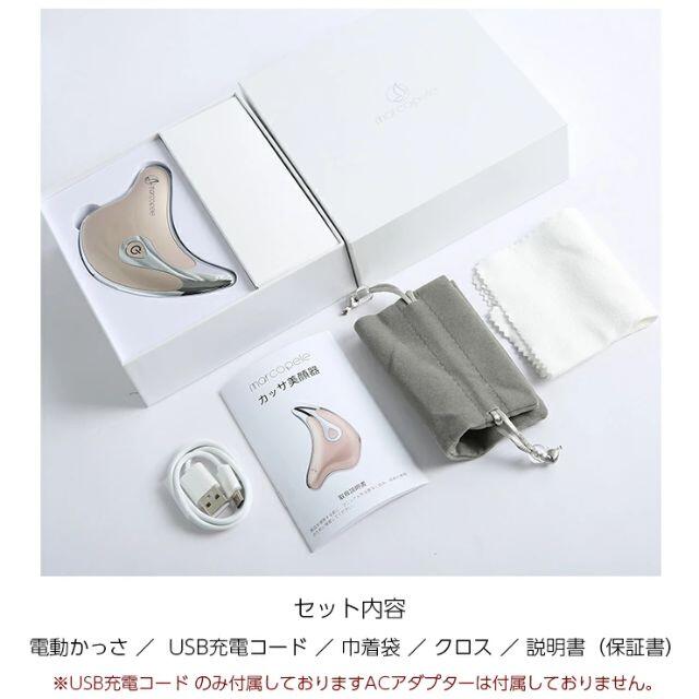 【新品・未開封】かっさ美顔器　シャンパンゴールド　marcopele