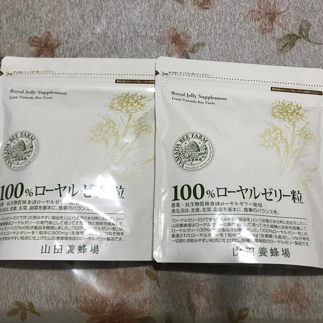 山田養蜂場 100%ローヤルゼリー粒  2袋セット
