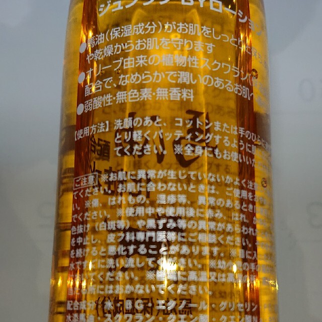 馬油化粧水(200ml) コスメ/美容のスキンケア/基礎化粧品(化粧水/ローション)の商品写真