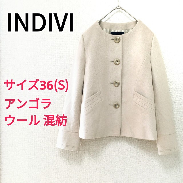 INDIVI(インディヴィ)の★美品★INDIVI ノーカラーコート アンゴラ 毛 サイズ36(S) レディースのジャケット/アウター(毛皮/ファーコート)の商品写真