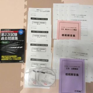 タックシュッパン(TAC出版)の【新品】①中小企業診断士TAC2次過去問演習事例解説DVD付き模試セット(資格/検定)