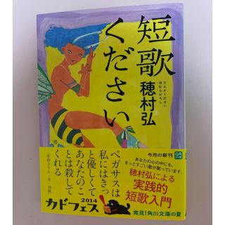 短歌ください(文学/小説)