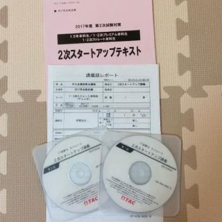 タックシュッパン(TAC出版)の【新品】中小企業診断士TAC2017年2次試験対策テキスト&DVD(資格/検定)