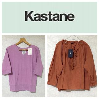 カスタネ(Kastane)の大人気＊トップス2点セット【新品】(Tシャツ(半袖/袖なし))