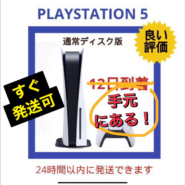 家庭用ゲーム機本体[新品] Playstation 5  ディスク版