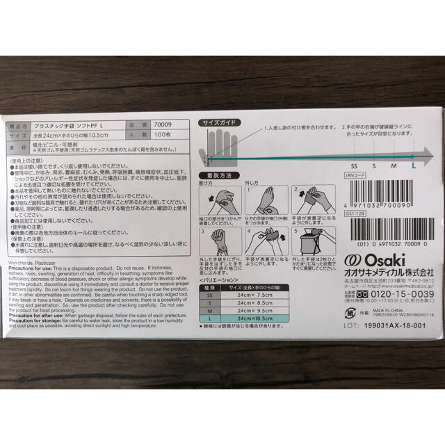 プラスチック手袋 L インテリア/住まい/日用品の日用品/生活雑貨/旅行(日用品/生活雑貨)の商品写真