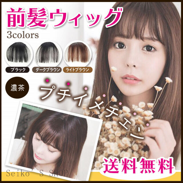 姫カット ライトブラウン 前髪ウイッグ ぱっつん 簡単 ヘアアレンジ 通販