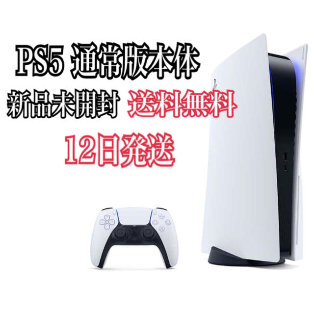 ps5 本体 新品未開封 即日発送
