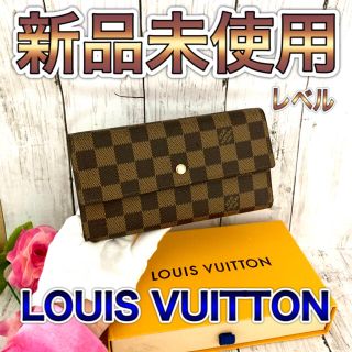 ルイヴィトン(LOUIS VUITTON)の新品未使用レベル‼️ルイヴィトン ダミエ 三つ折長財布(長財布)