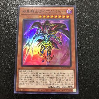 ユウギオウ(遊戯王)の遊戯王  暗黒騎士ガイアソルジャー　スーパー(シングルカード)