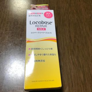 ロコベースリペア(Locobase REPAIR)のロコベース　リペア　ミルク(ボディローション/ミルク)