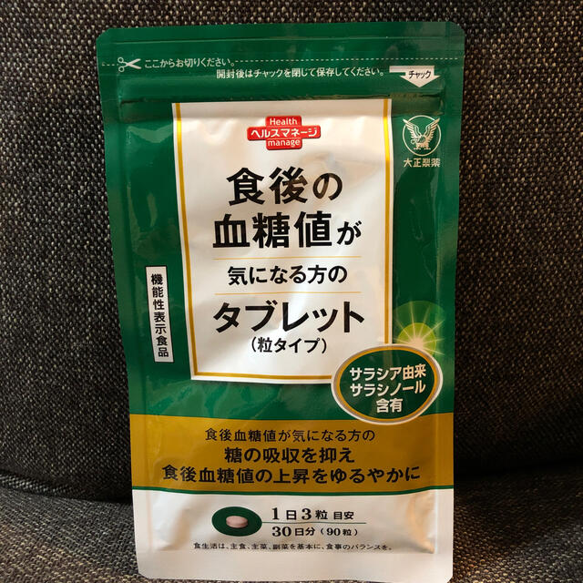 食後の血糖値が気になる方のタブレット 食品/飲料/酒の健康食品(その他)の商品写真