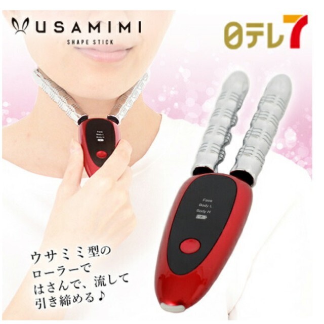 新品 usamimi シェイプスティック 人気 売切れ コスメ/美容のスキンケア/基礎化粧品(フェイスローラー/小物)の商品写真
