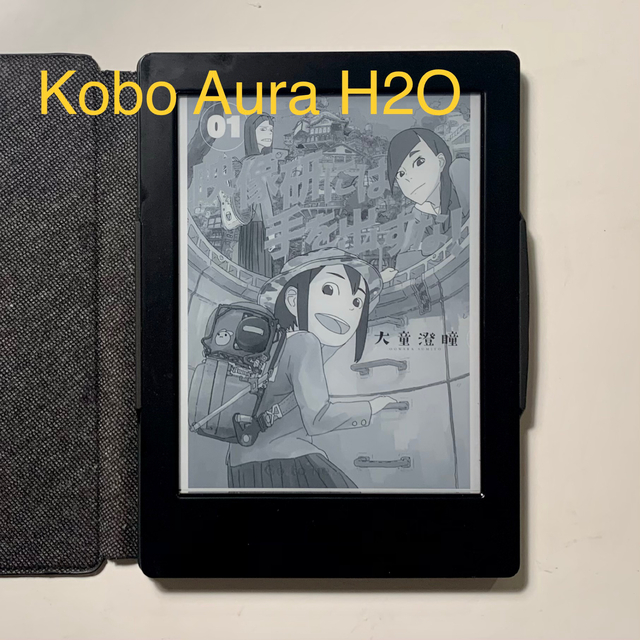 電子ブックリーダー　Kobo　＋専用レザーカバー　aura　H2O