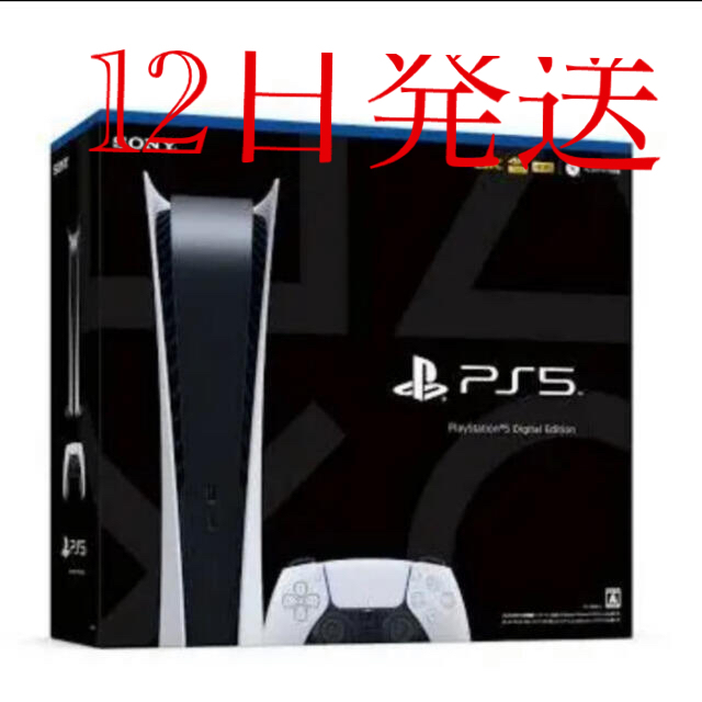 即日発送　PS5 デジタルエディション (プレステ5) 12日発送